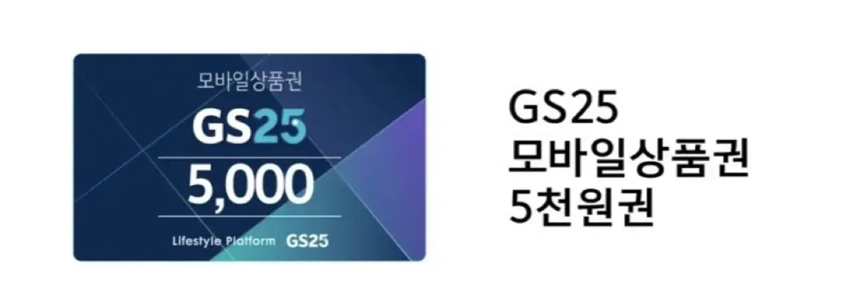 gs25 편의점쿠폰4400에팝니다